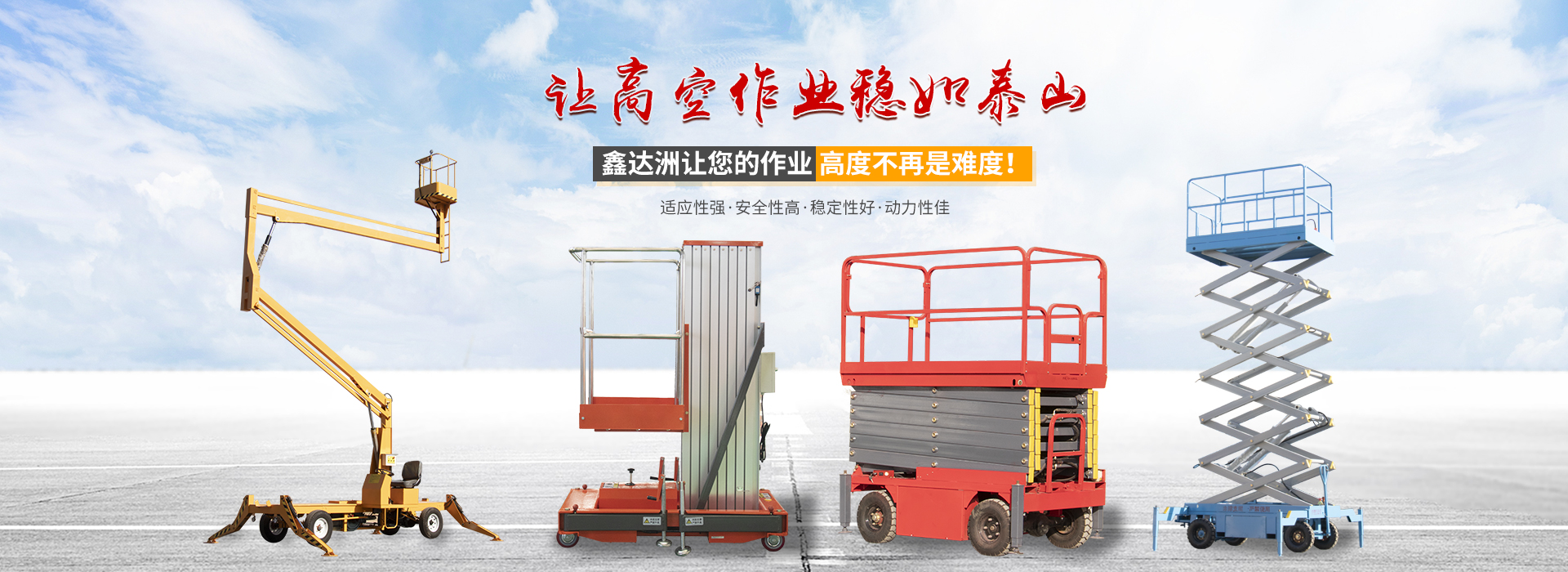 升降機廠家bannner